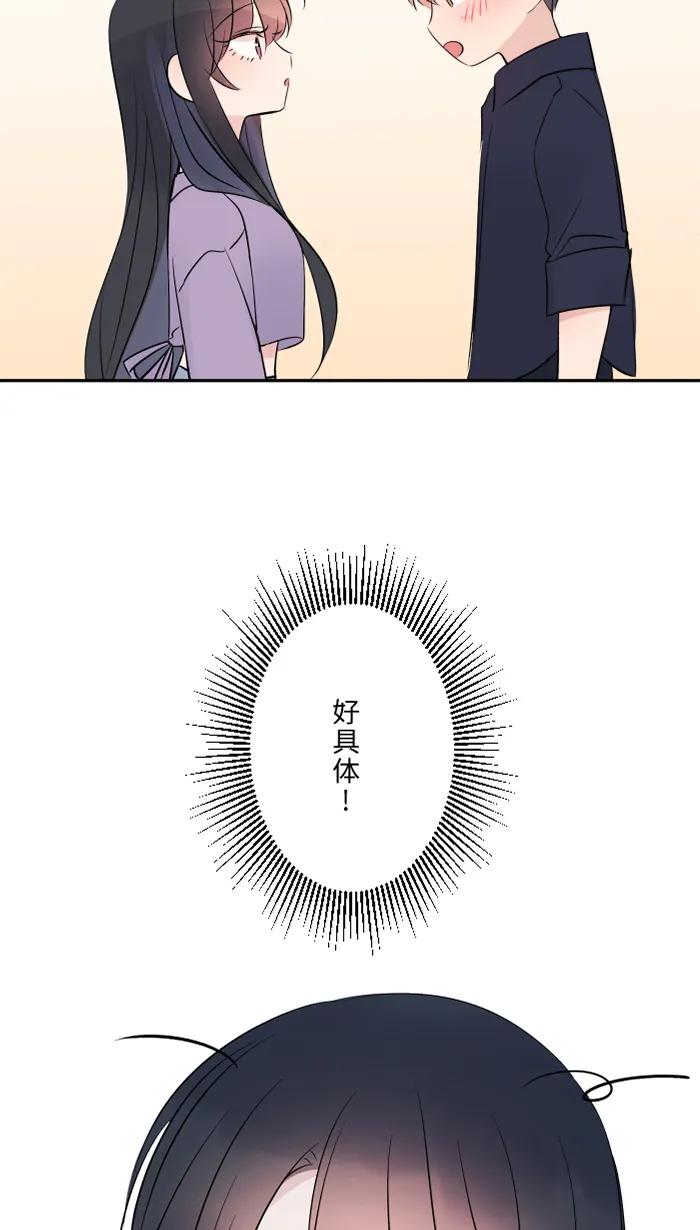 兩個他如何攻陷 - [第52話] 告白(1/2) - 1