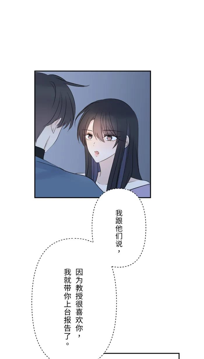 兩個他如何攻陷 - [第54話] 吃醋(1/2) - 7