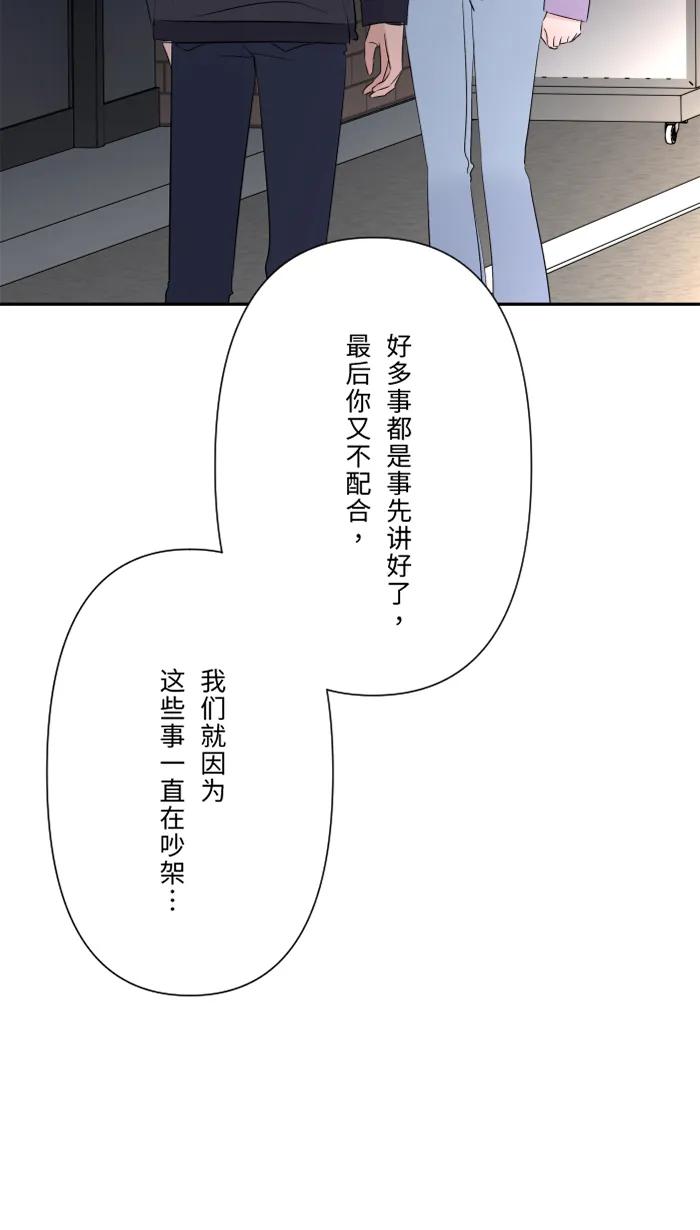 兩個他如何攻陷 - [第56話] 微小的不快(1/2) - 2