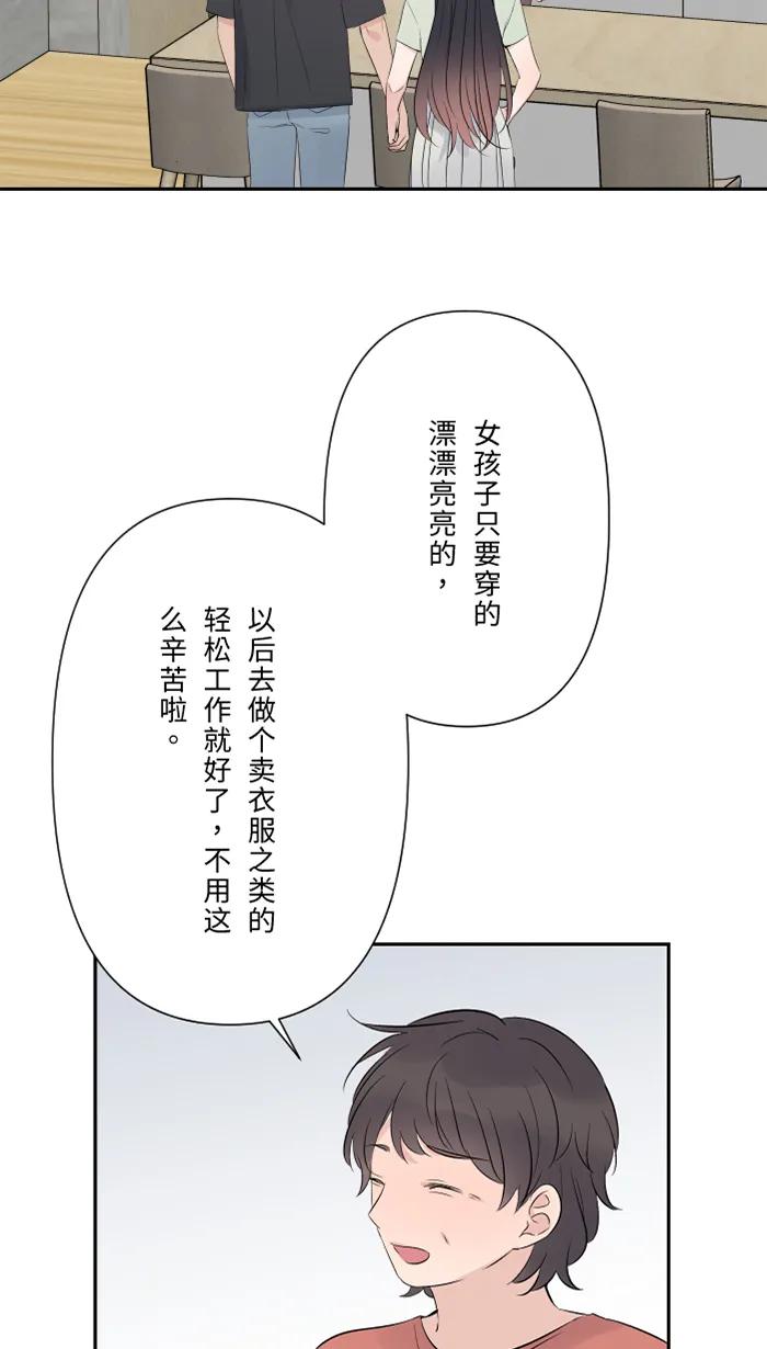 兩個他如何攻陷 - [第56話] 微小的不快(1/2) - 6