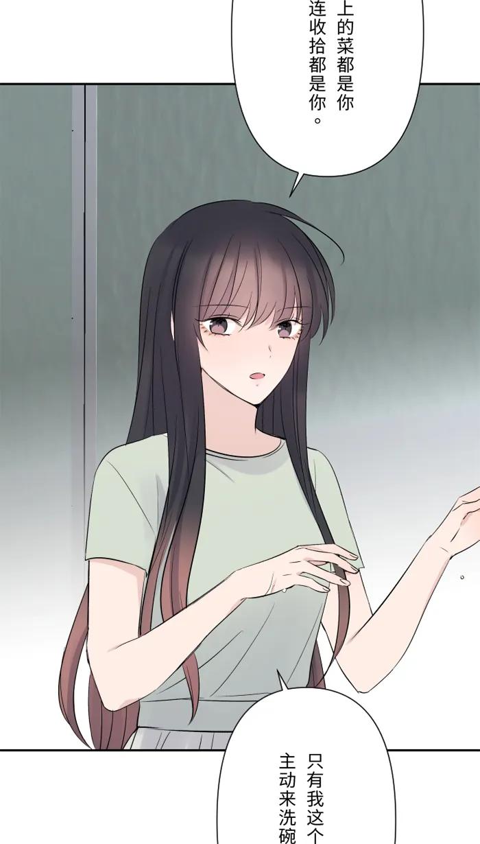 兩個他如何攻陷 - [第56話] 微小的不快(1/2) - 4