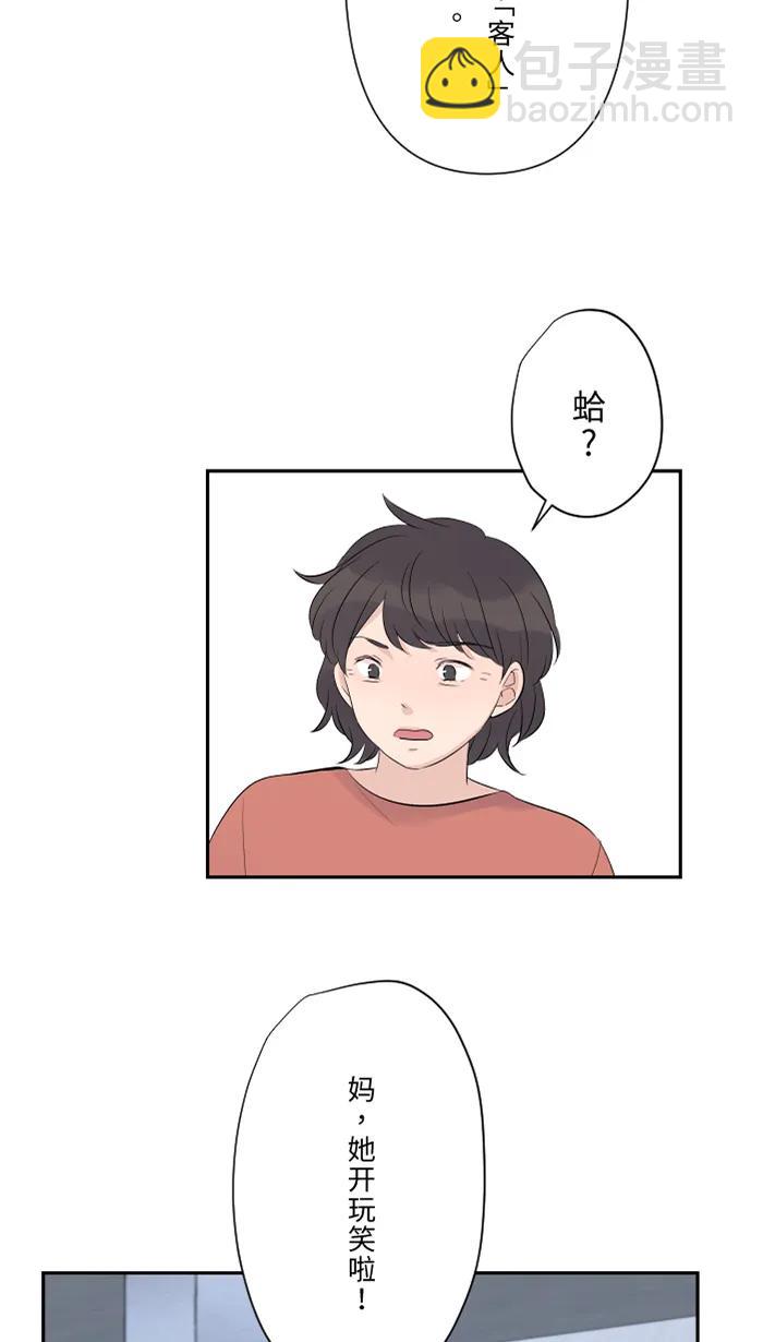 兩個他如何攻陷 - [第56話] 微小的不快(1/2) - 5