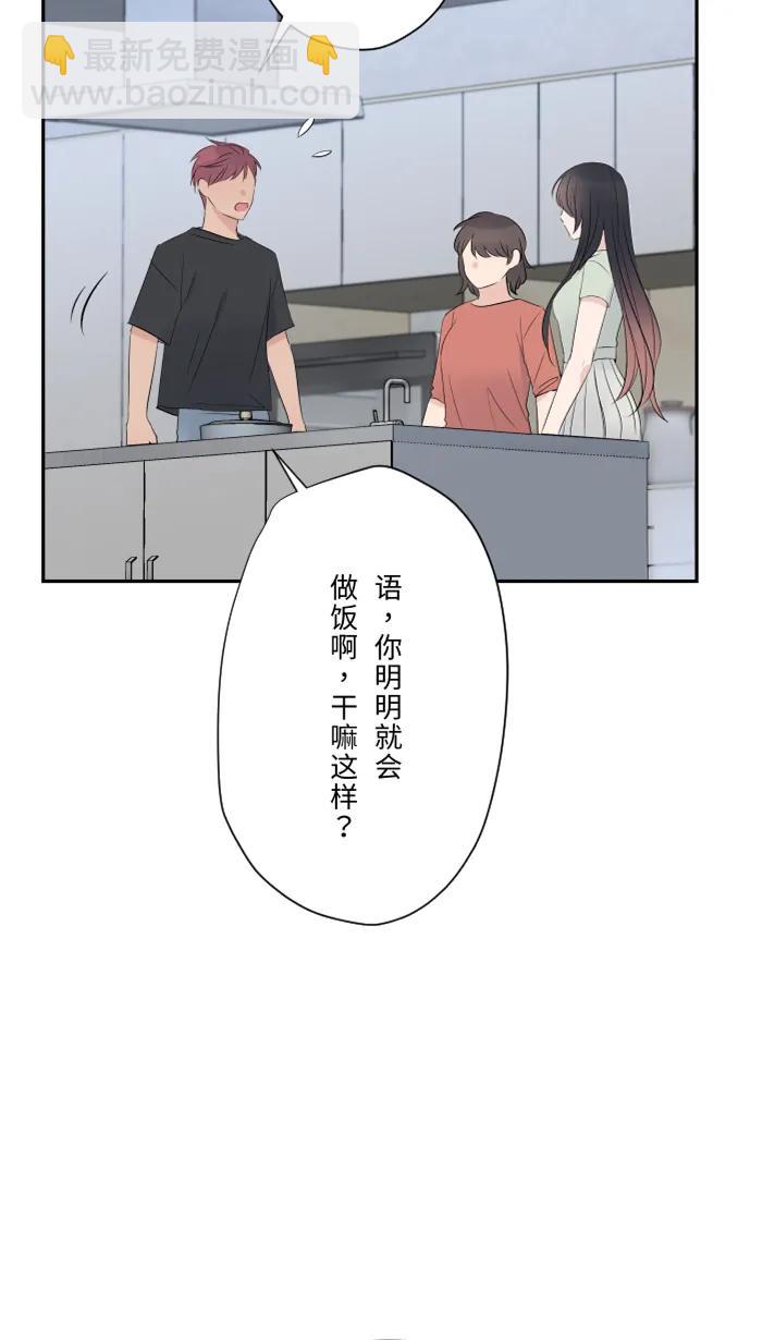 兩個他如何攻陷 - [第56話] 微小的不快(1/2) - 6