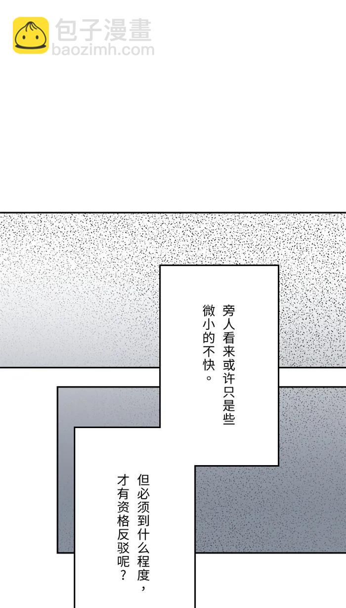 兩個他如何攻陷 - [第56話] 微小的不快(1/2) - 1