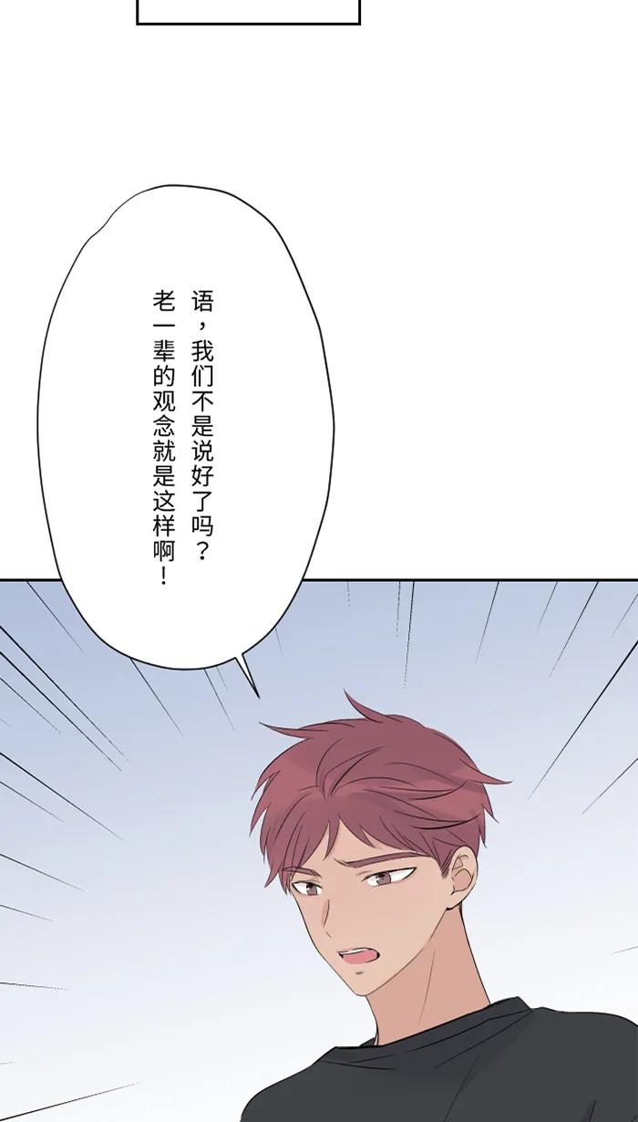兩個他如何攻陷 - [第56話] 微小的不快(1/2) - 2