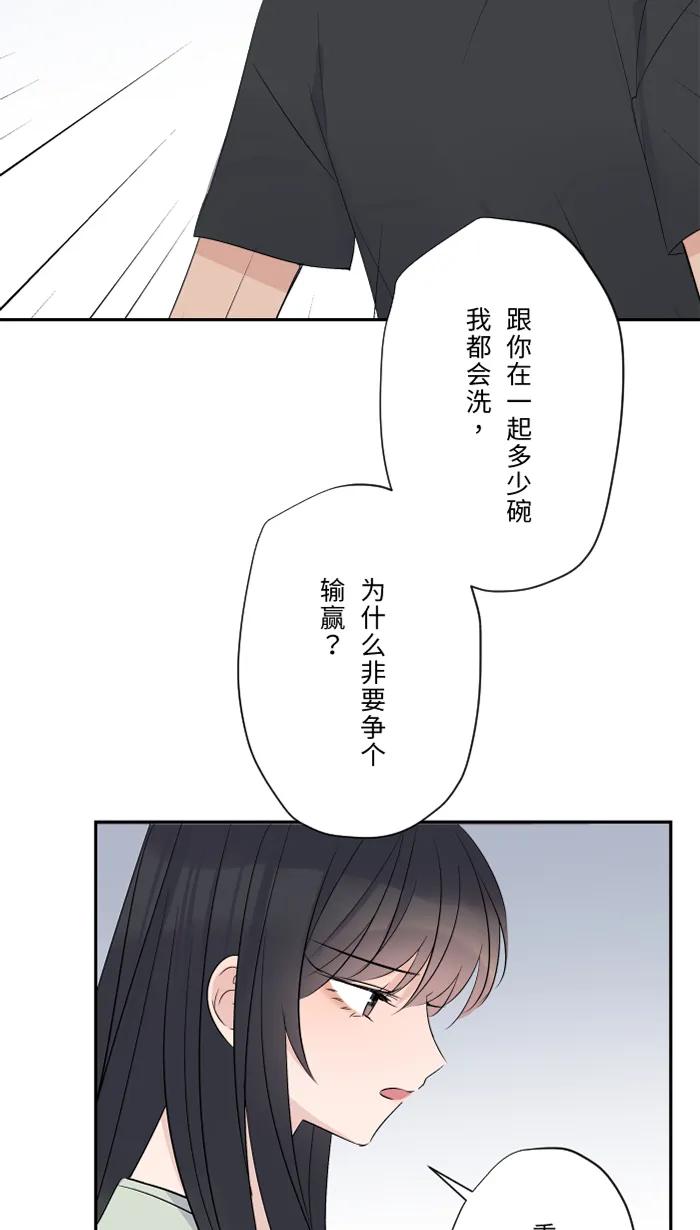 兩個他如何攻陷 - [第56話] 微小的不快(1/2) - 3
