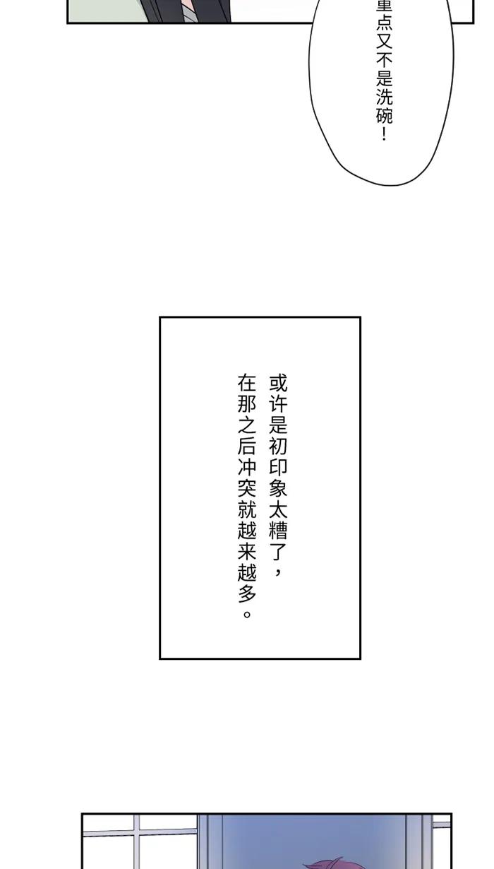 兩個他如何攻陷 - [第56話] 微小的不快(1/2) - 4