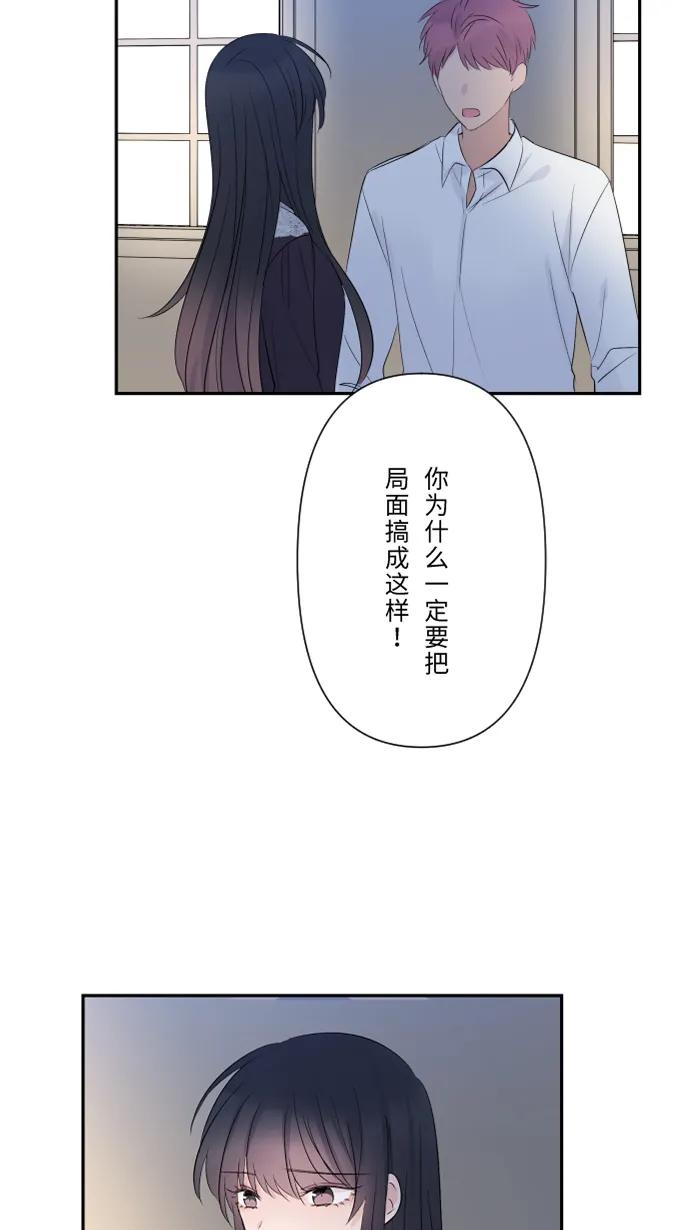 兩個他如何攻陷 - [第56話] 微小的不快(1/2) - 5