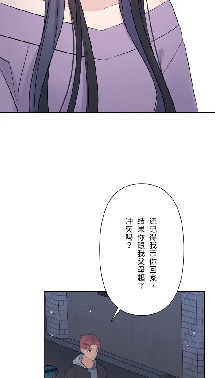兩個他如何攻陷 - [第56話] 微小的不快(1/2) - 3