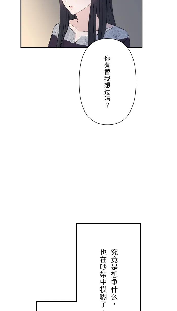 兩個他如何攻陷 - [第56話] 微小的不快(1/2) - 6