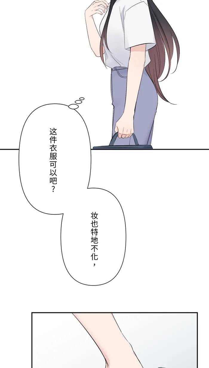 兩個他如何攻陷 - [第56話] 微小的不快(1/2) - 8