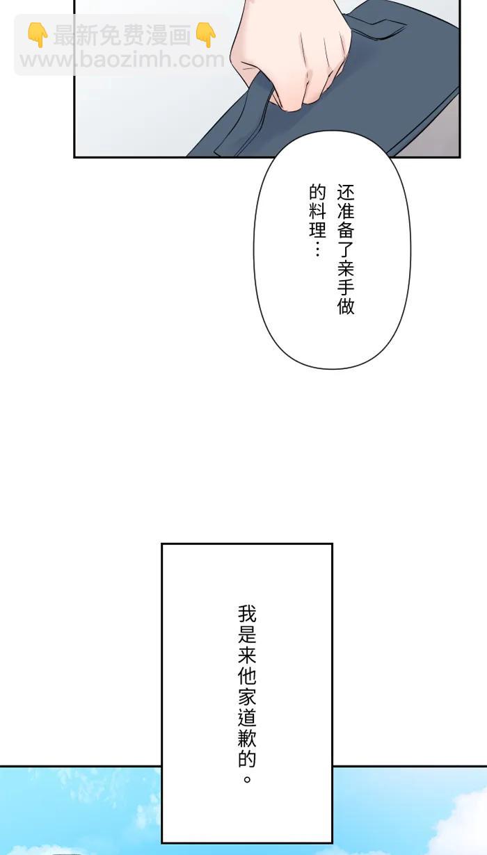 兩個他如何攻陷 - [第56話] 微小的不快(1/2) - 1