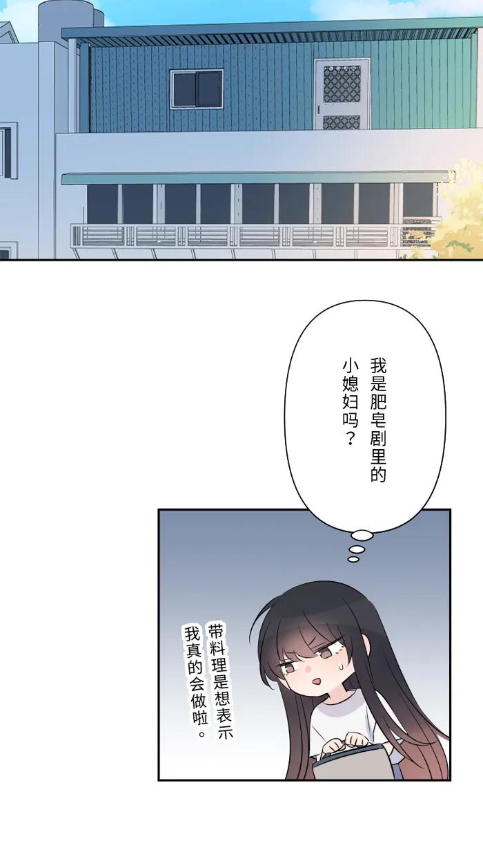 兩個他如何攻陷 - [第56話] 微小的不快(1/2) - 2