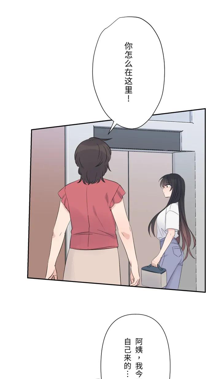 兩個他如何攻陷 - [第56話] 微小的不快(1/2) - 4