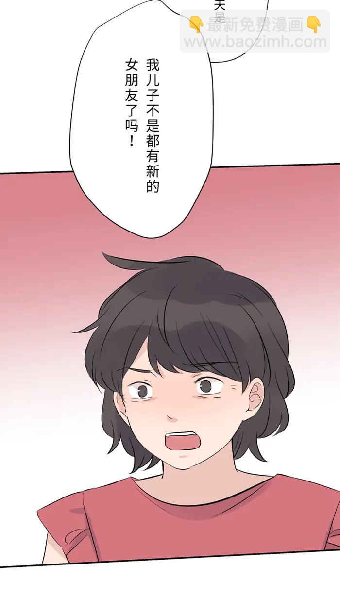 兩個他如何攻陷 - [第56話] 微小的不快(1/2) - 5