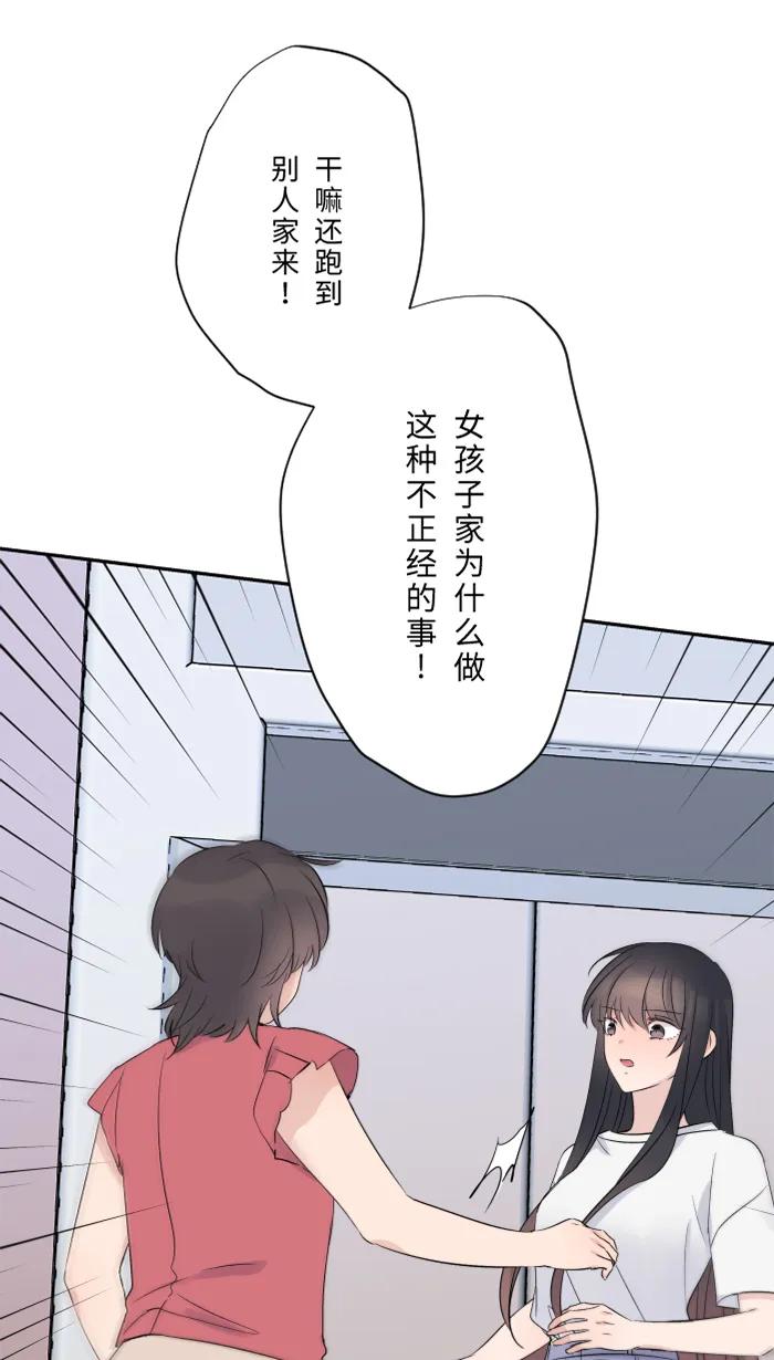 兩個他如何攻陷 - [第56話] 微小的不快(1/2) - 7