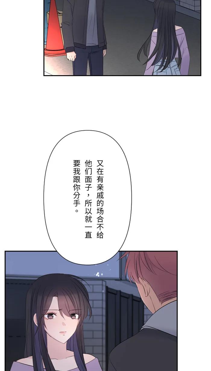 兩個他如何攻陷 - [第56話] 微小的不快(1/2) - 4