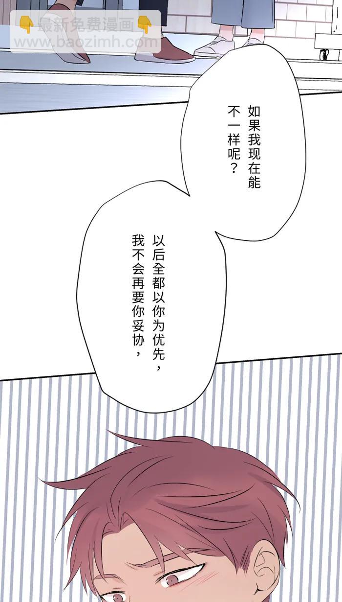 兩個他如何攻陷 - [第56話] 微小的不快(1/2) - 8