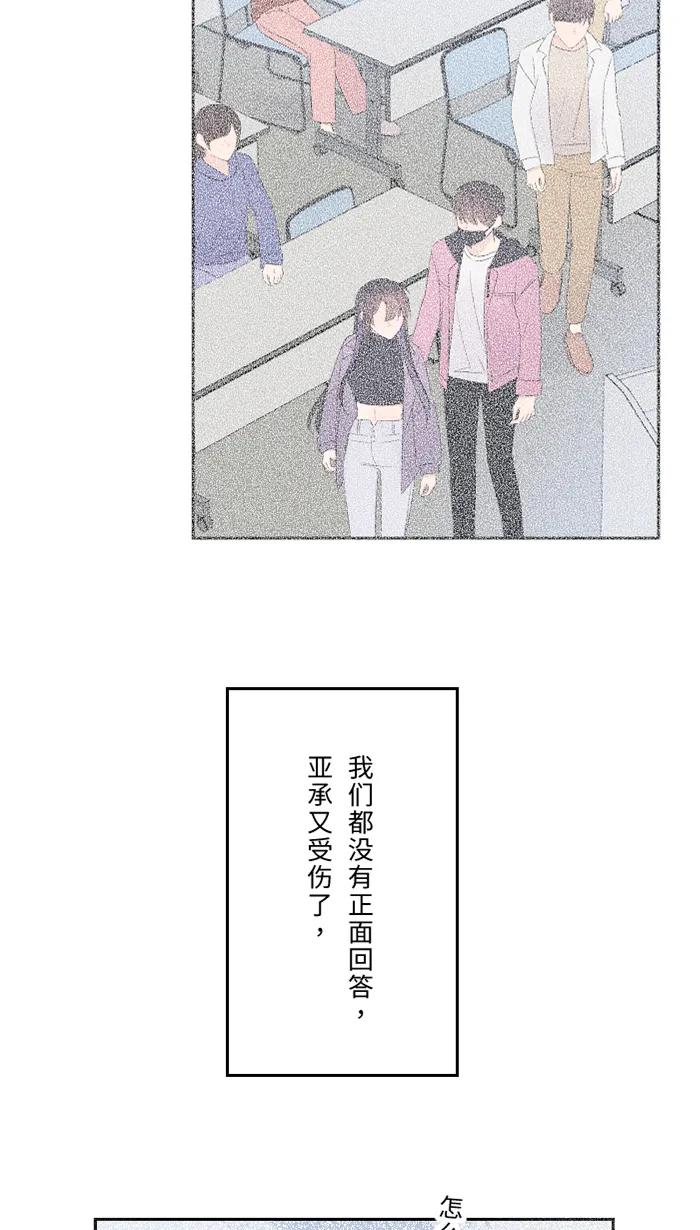 兩個他如何攻陷 - [第58話] 交往(1/2) - 3