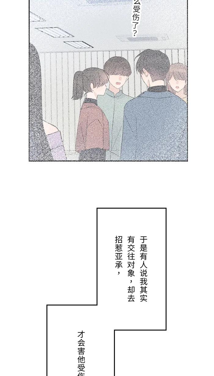 兩個他如何攻陷 - [第58話] 交往(1/2) - 4