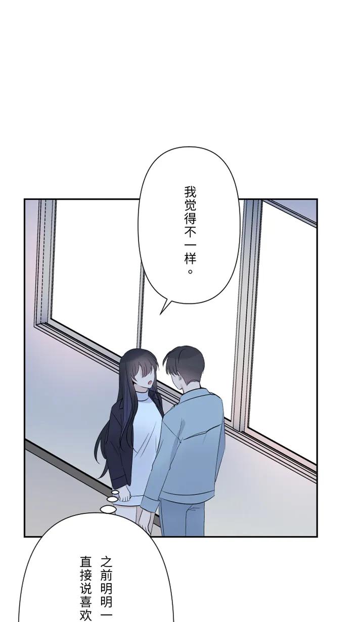 兩個他如何攻陷 - [第58話] 交往(1/2) - 3