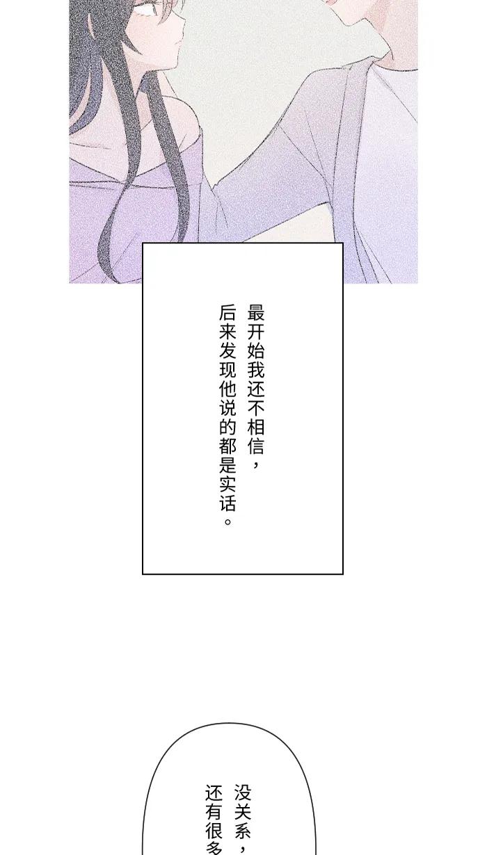 兩個他如何攻陷 - [第58話] 交往(1/2) - 5