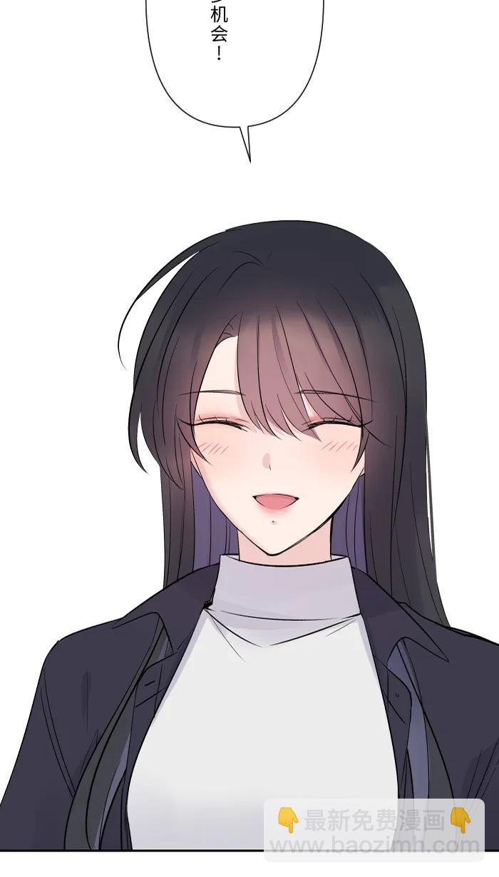 兩個他如何攻陷 - [第58話] 交往(1/2) - 6