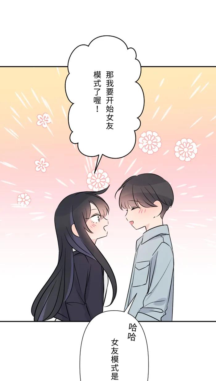 兩個他如何攻陷 - [第58話] 交往(1/2) - 7