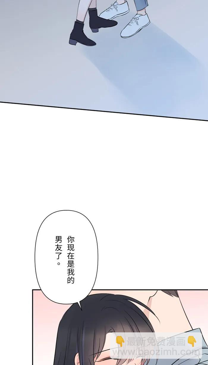 兩個他如何攻陷 - [第58話] 交往(1/2) - 2