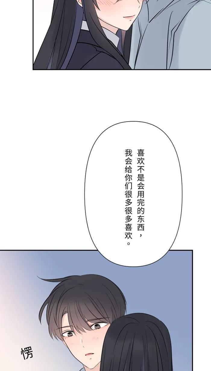 兩個他如何攻陷 - [第58話] 交往(1/2) - 3