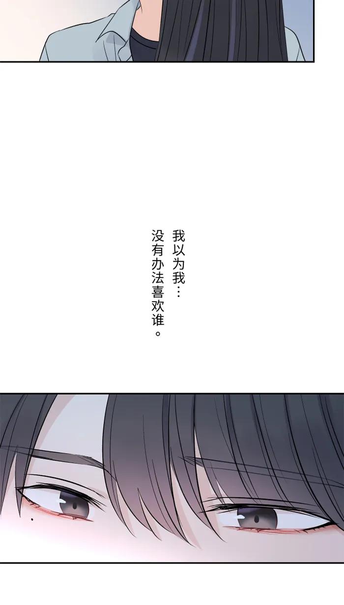 兩個他如何攻陷 - [第58話] 交往(1/2) - 4