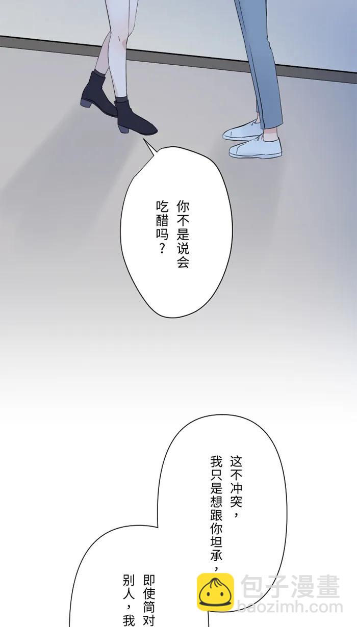 兩個他如何攻陷 - [第58話] 交往(1/2) - 3