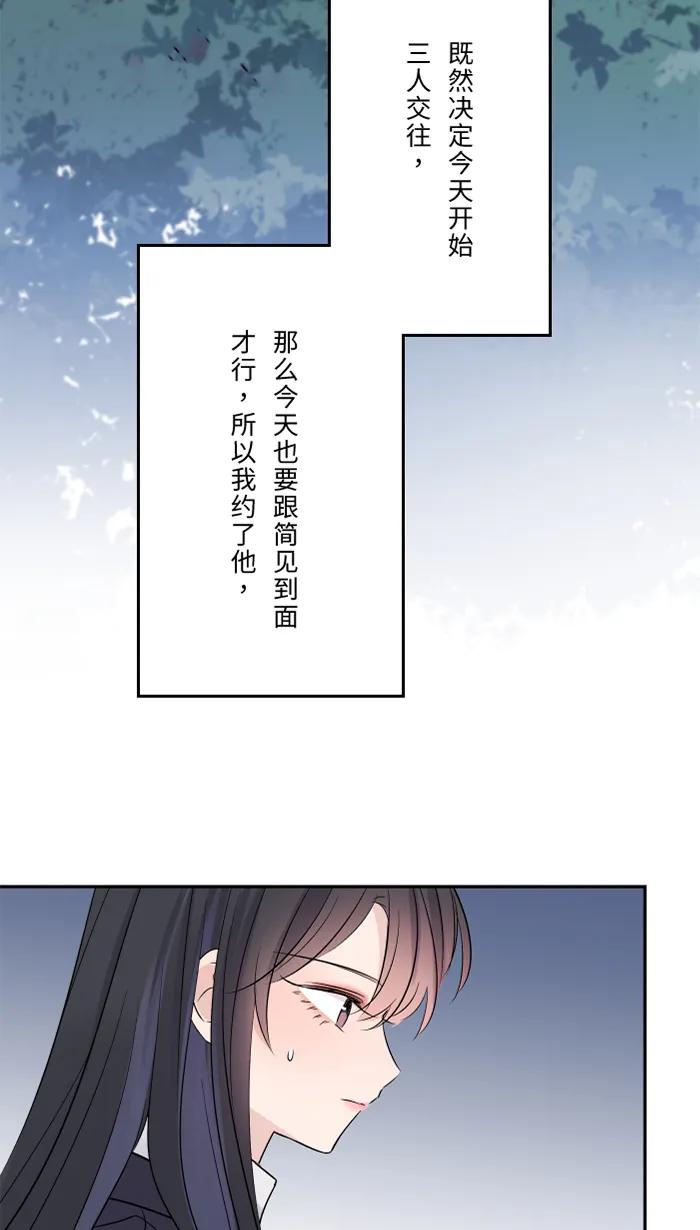 兩個他如何攻陷 - [第58話] 交往(1/2) - 4