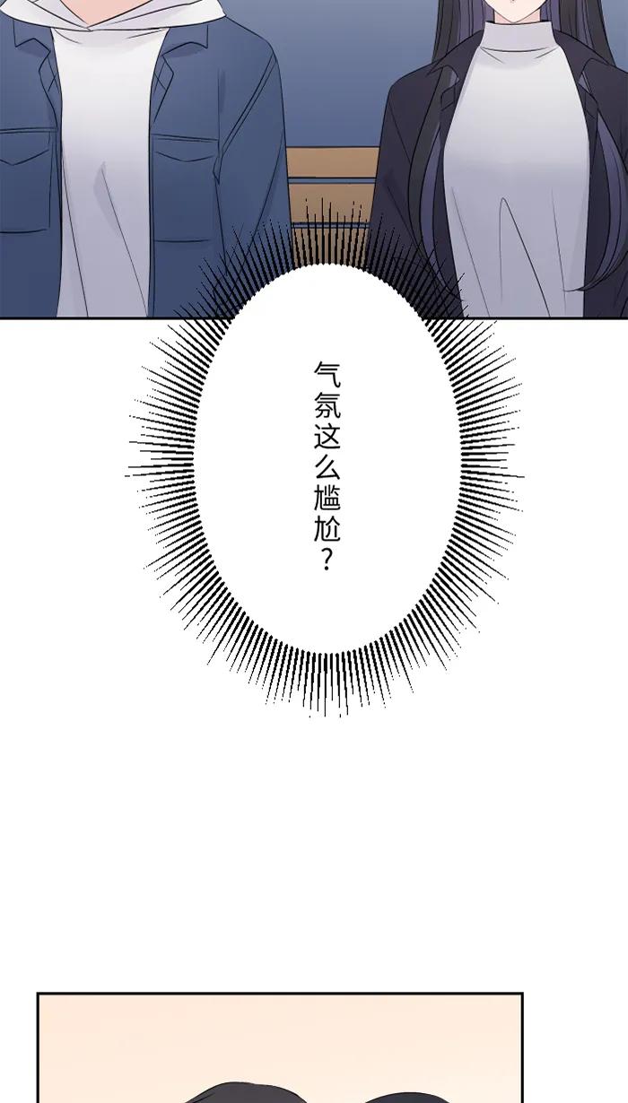 兩個他如何攻陷 - [第58話] 交往(1/2) - 6