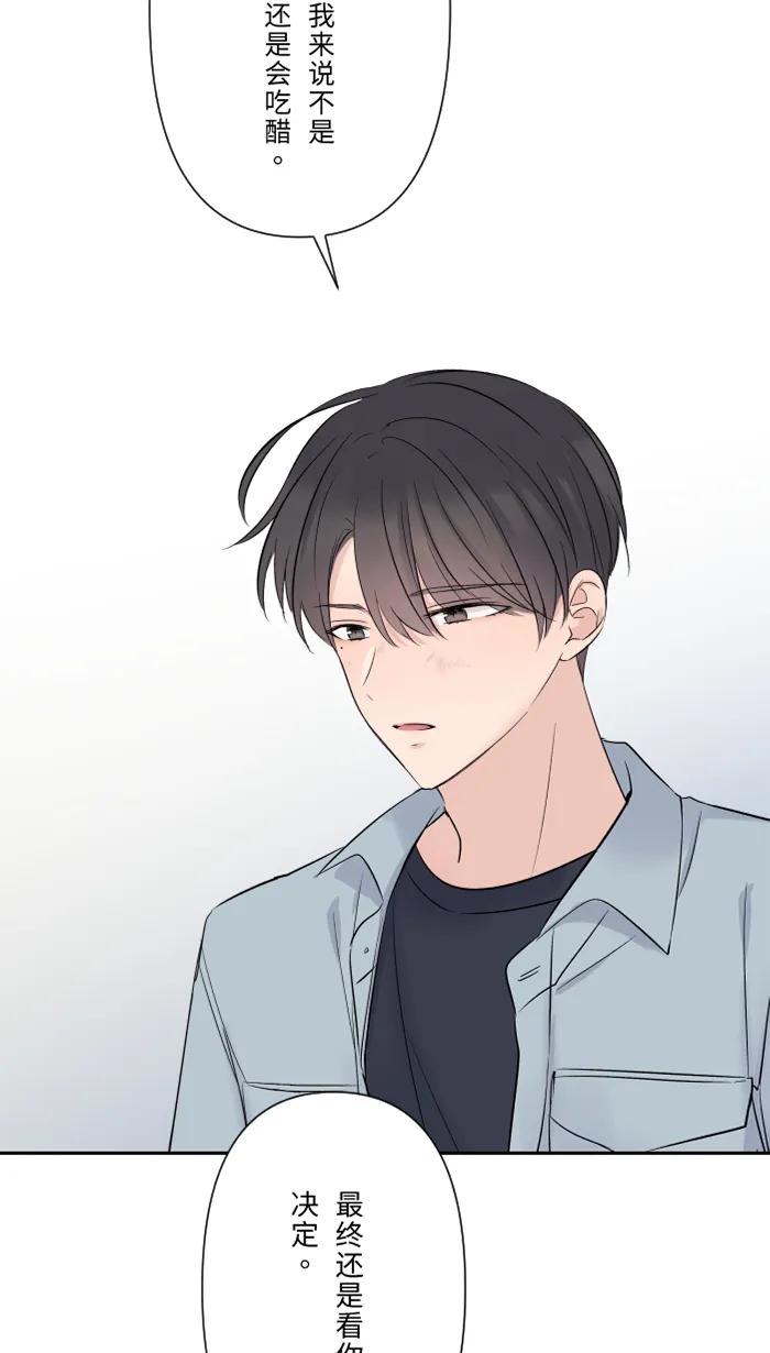 兩個他如何攻陷 - [第58話] 交往(1/2) - 4