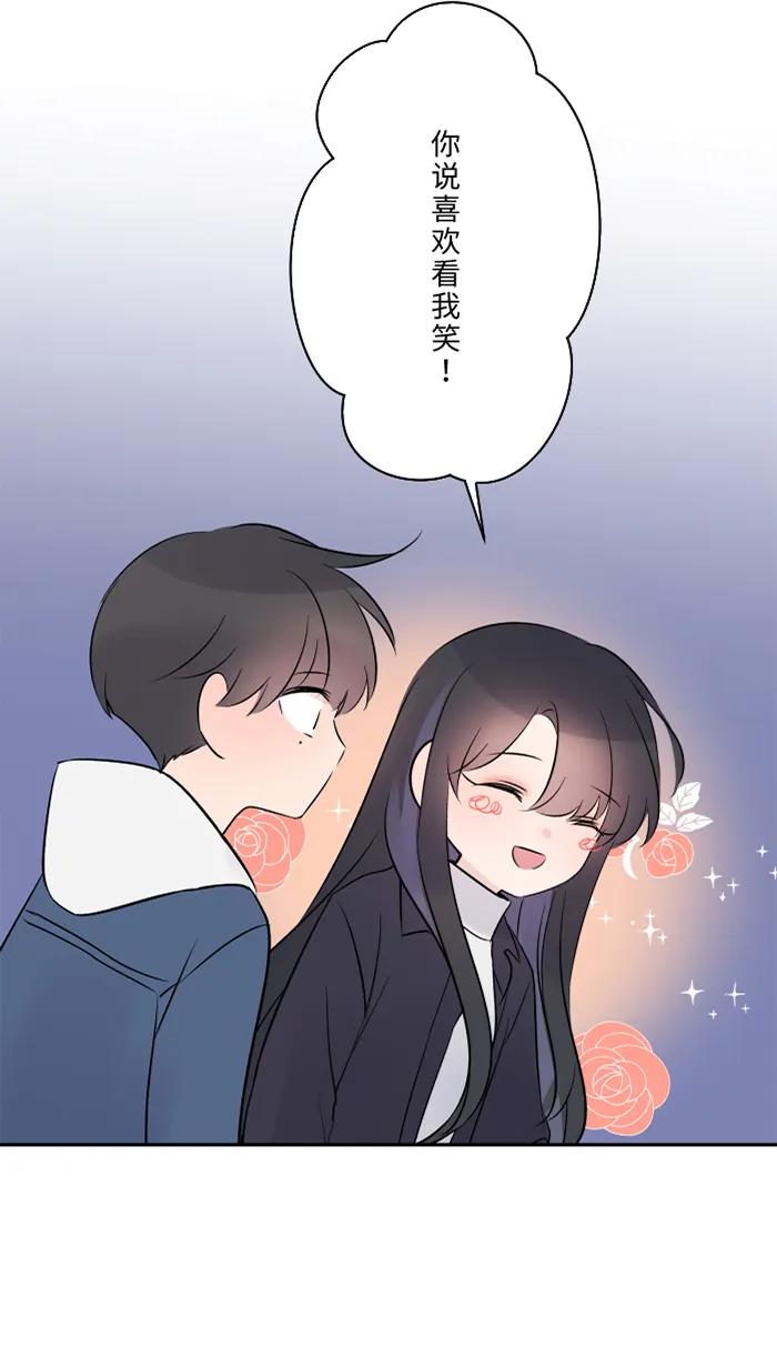 兩個他如何攻陷 - [第58話] 交往(1/2) - 4