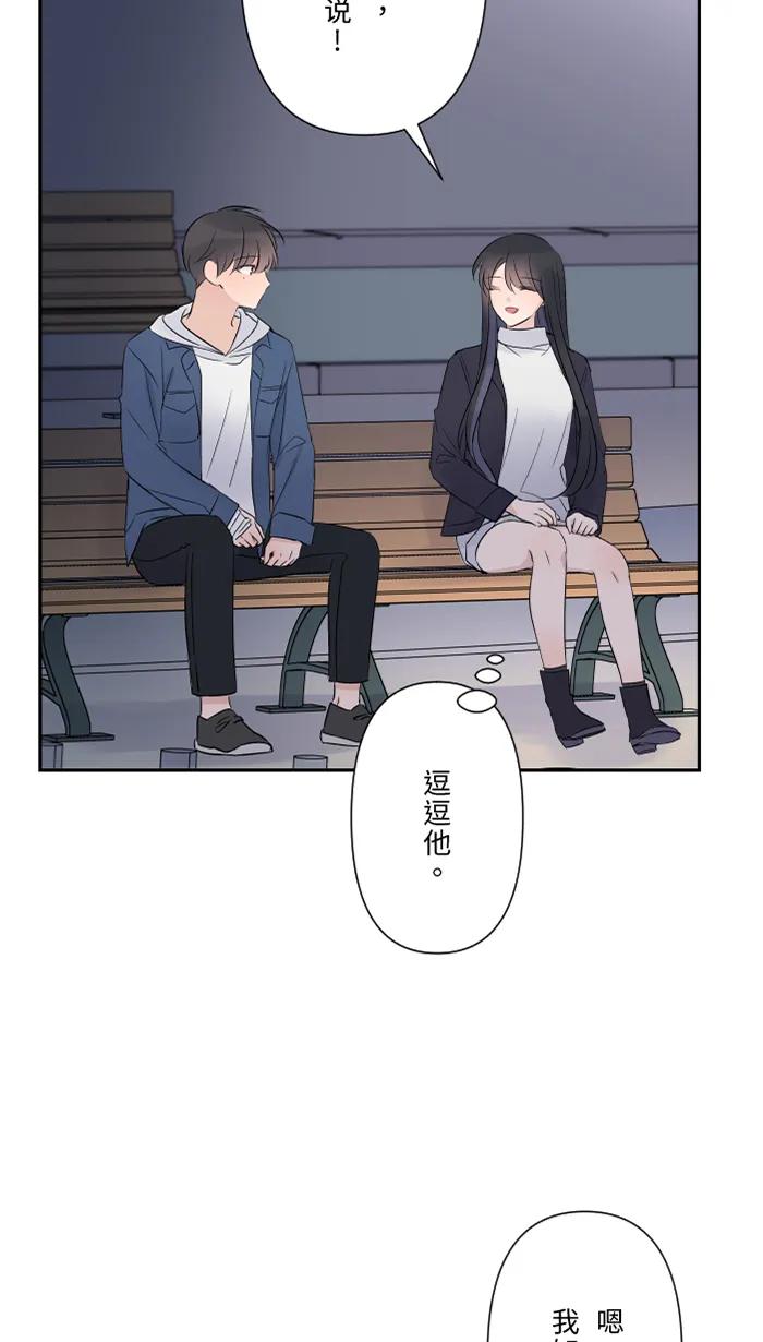 兩個他如何攻陷 - [第58話] 交往(1/2) - 6
