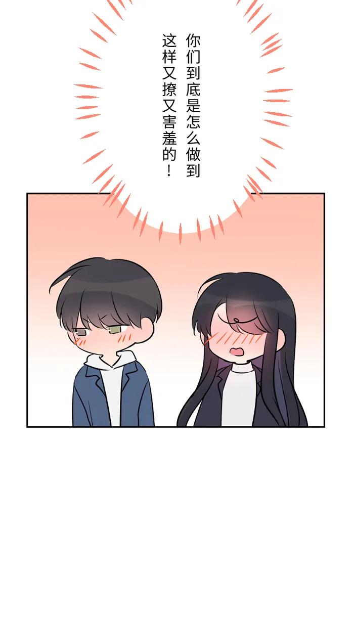 兩個他如何攻陷 - [第58話] 交往(1/2) - 1