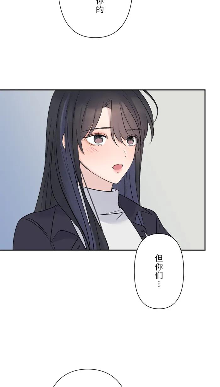 兩個他如何攻陷 - [第58話] 交往(1/2) - 5