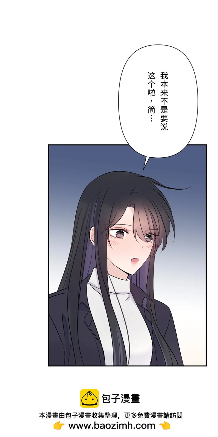 兩個他如何攻陷 - [第58話] 交往(1/2) - 2