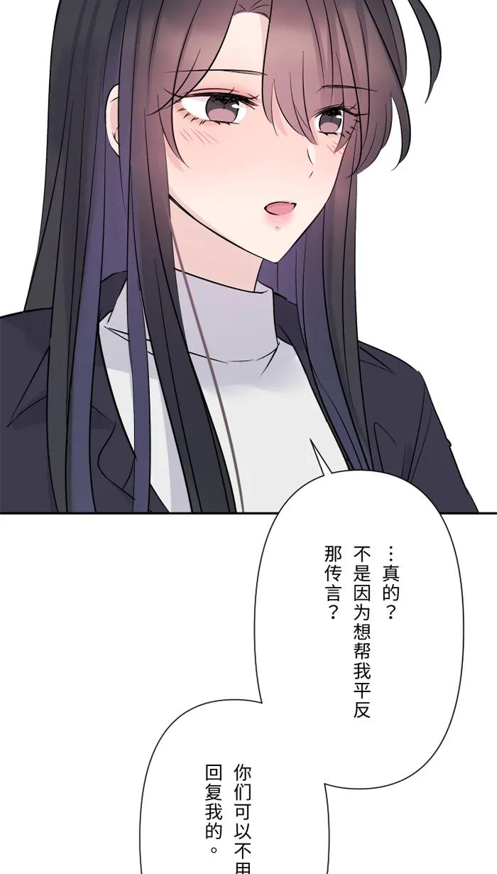 兩個他如何攻陷 - [第58話] 交往(1/2) - 7