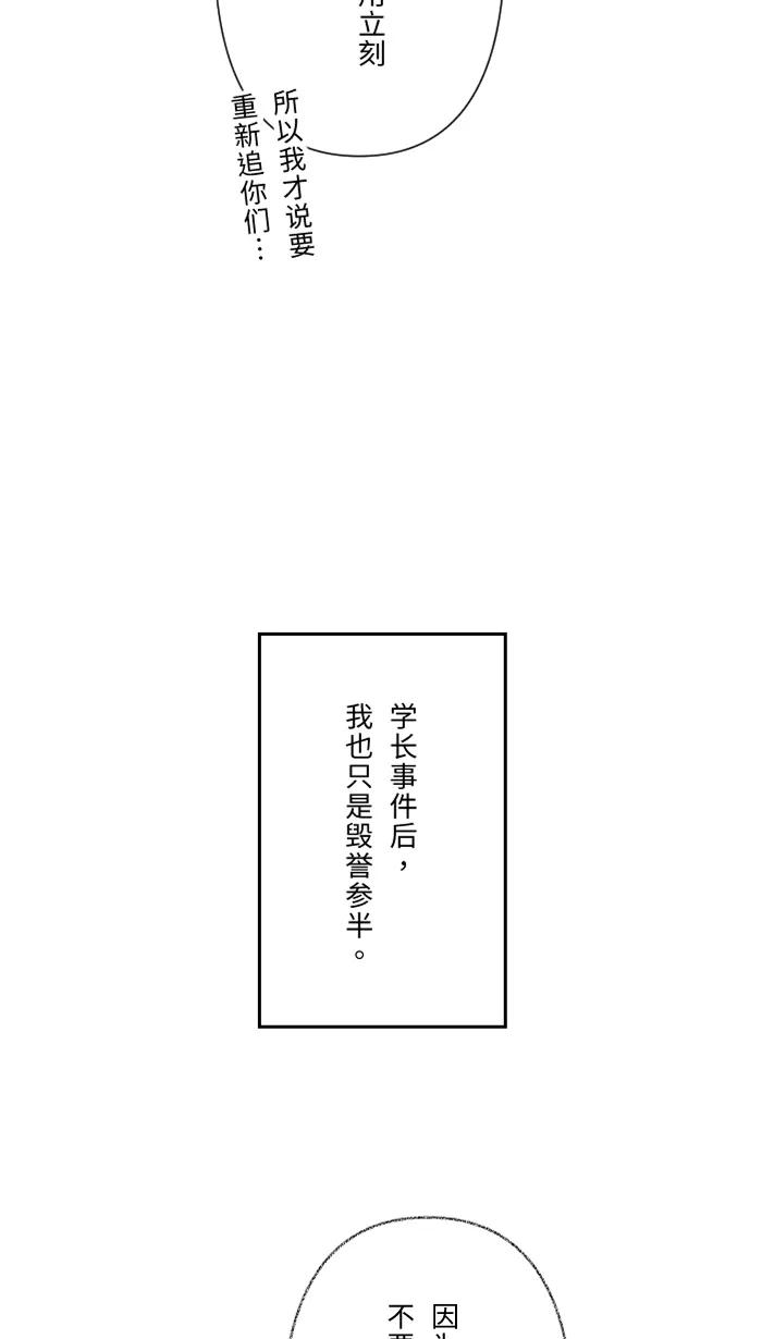 兩個他如何攻陷 - [第58話] 交往(1/2) - 8