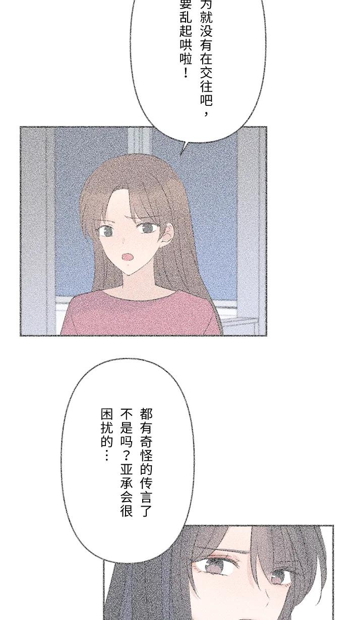 兩個他如何攻陷 - [第58話] 交往(1/2) - 1