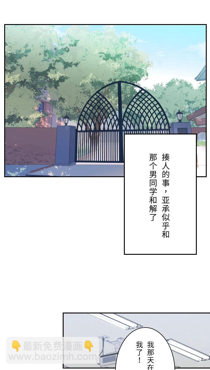 兩個他如何攻陷 - [第6話] 不實用(1/2) - 5