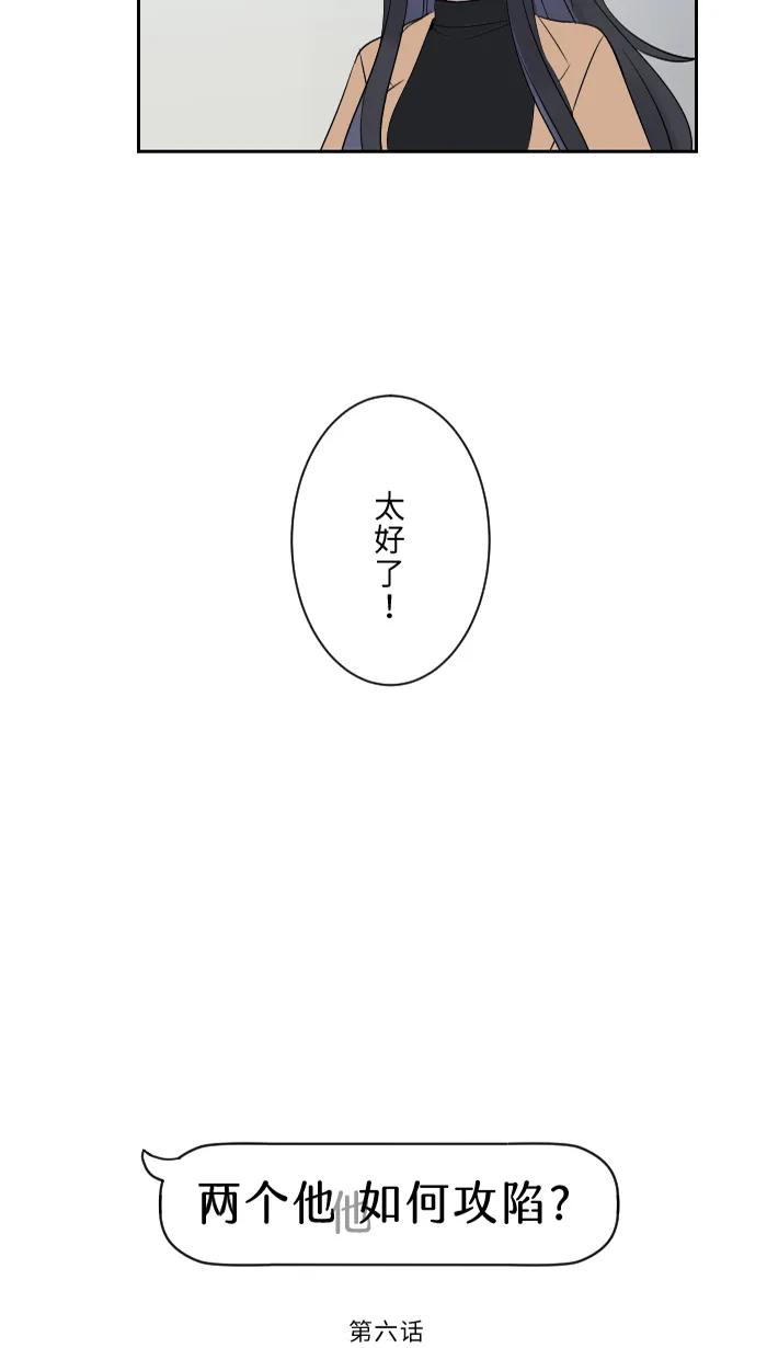 兩個他如何攻陷 - [第6話] 不實用(1/2) - 4