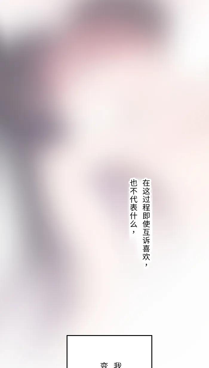 兩個他如何攻陷 - [第62話] 無可救藥(1/2) - 7