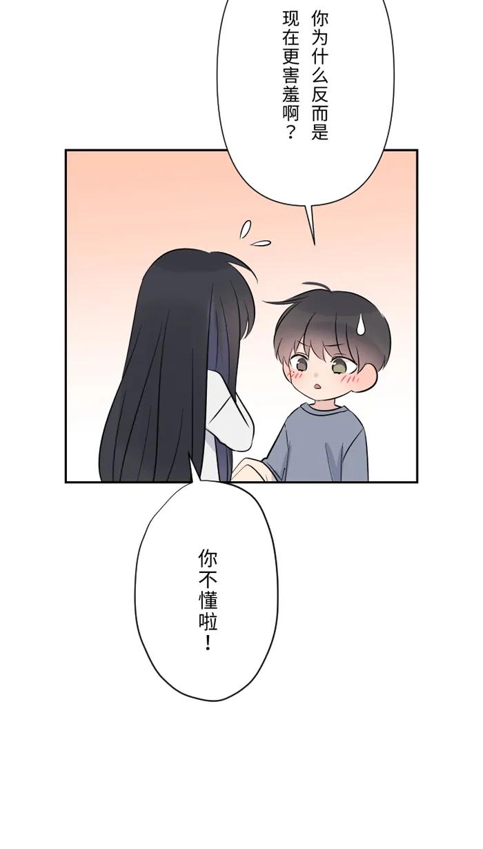 兩個他如何攻陷 - [第62話] 無可救藥(1/2) - 3