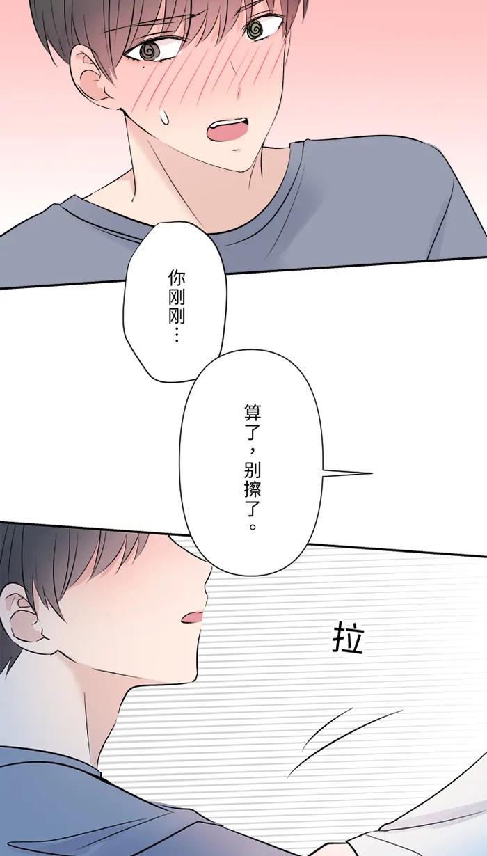 兩個他如何攻陷 - [第62話] 無可救藥(1/2) - 3