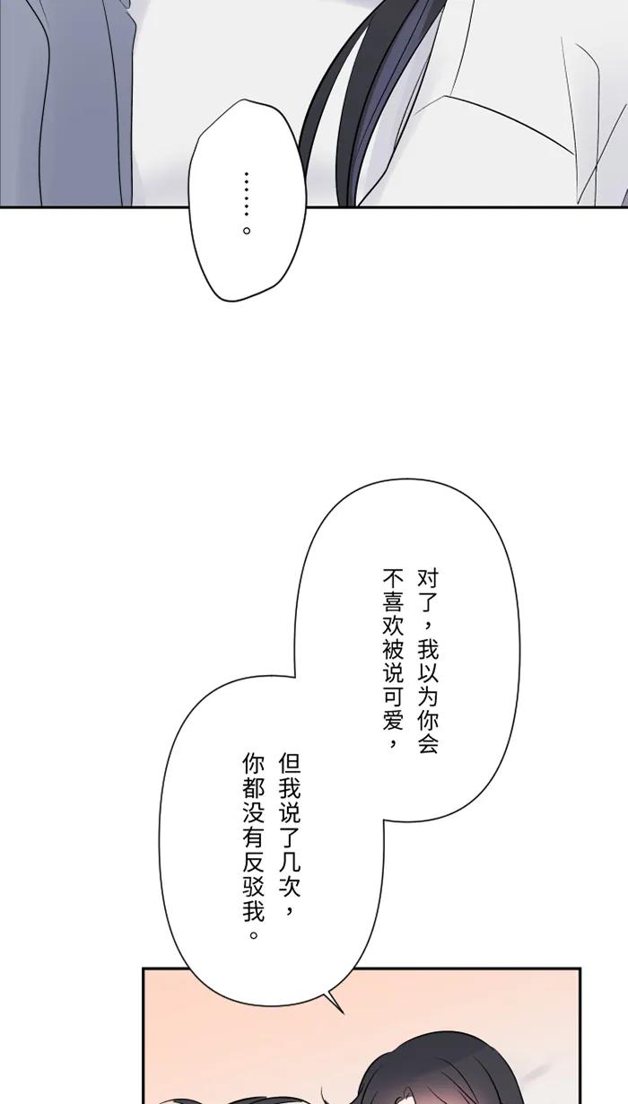 兩個他如何攻陷 - [第62話] 無可救藥(1/2) - 2