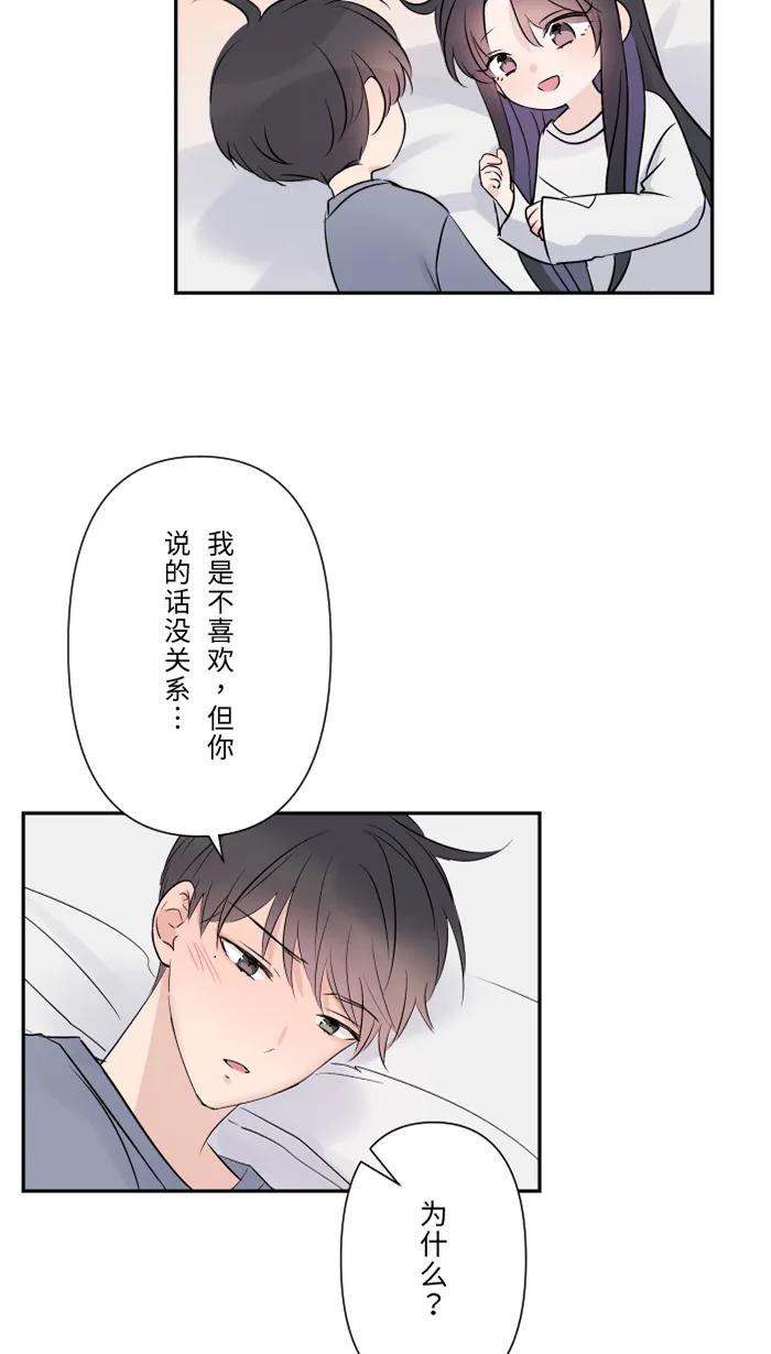 兩個他如何攻陷 - [第62話] 無可救藥(1/2) - 3